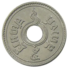 Монета 5 сатангов 1937 года Таиланд (реверс)