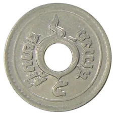 Монета 5 сатангов 1935 года Таиланд (реверс)