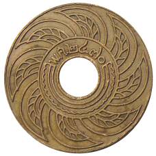 Монета 1 сатанг 1927 года Таиланд (аверс)