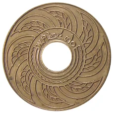 Монета 1 сатанг 1927 года Таиланд (аверс)