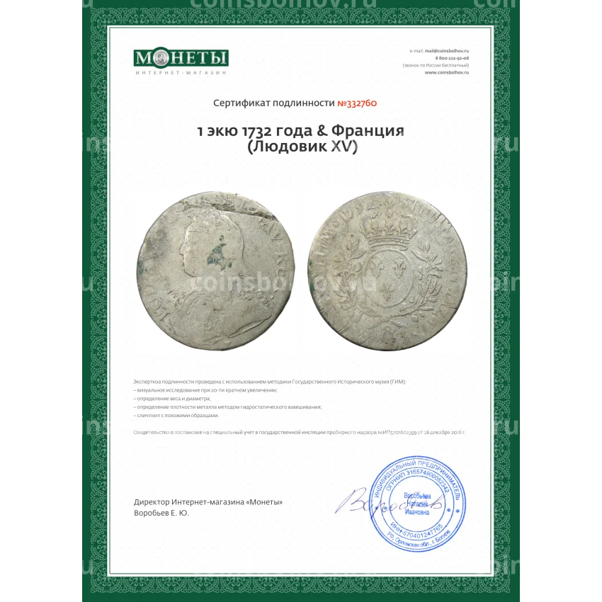 Монета 1 экю 1732 года & Франция (Людовик XV) (вид 3)