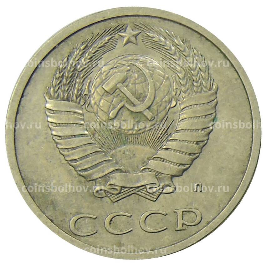 Монета 20 копеек 1991 года Л (вид 2)
