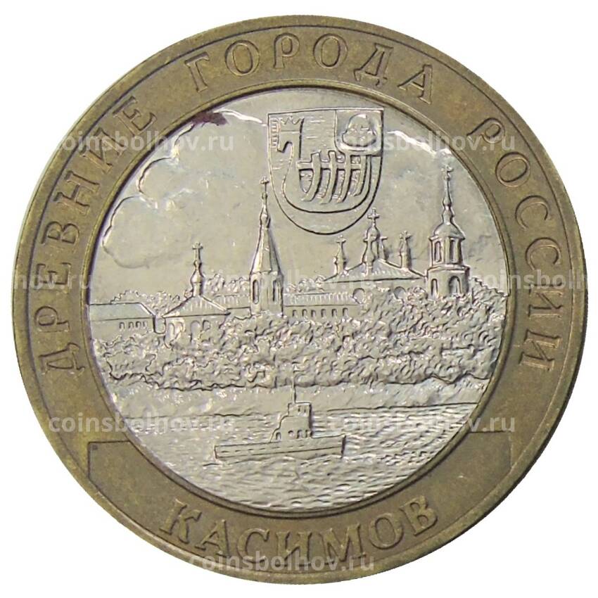 Монета 10 рублей 2003 года СПМД Древние города России — Касимов