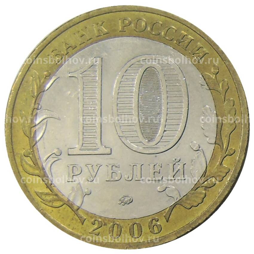 Монета 10 рублей 2006 года ММД Древние города России — Каргополь (вид 2)