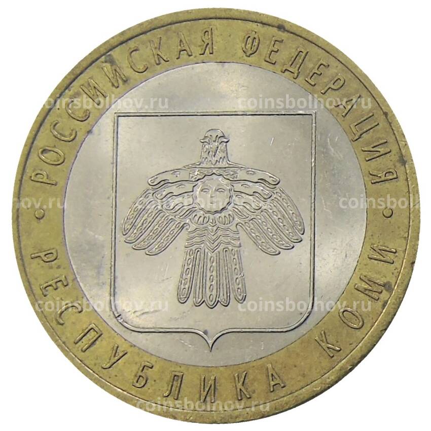 Монета 10 рублей 2009 года СПМД Российская Федерация — Республика Коми