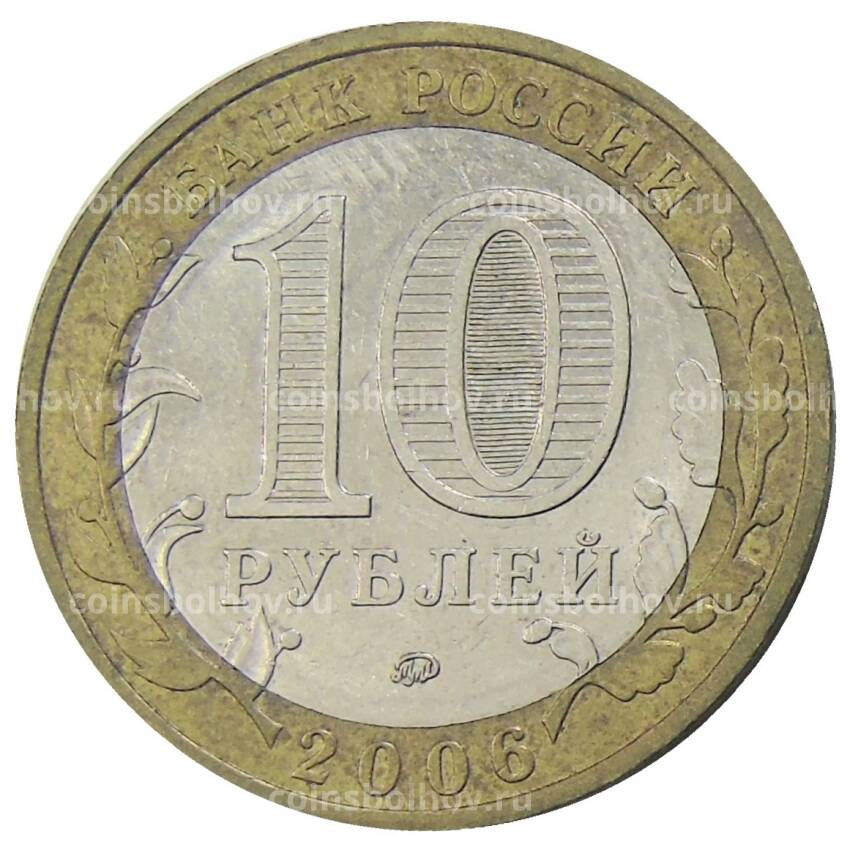 Монета 10 рублей 2006 года ММД Российская Федерация — Приморский край (вид 2)