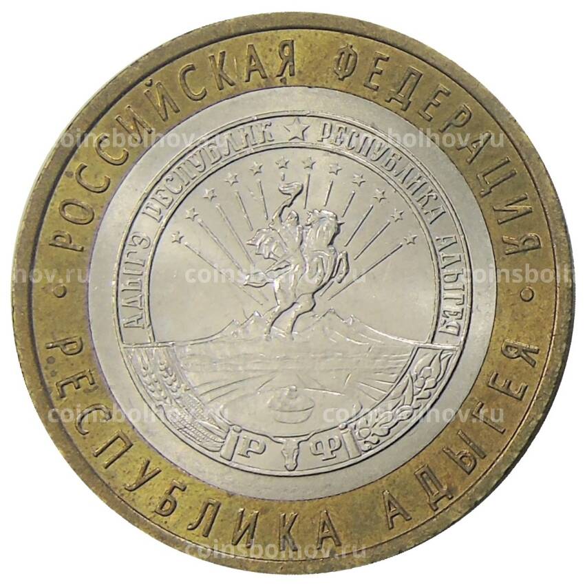 Монета 10 рублей 2009 года СПМД Российская Федерация — Республика Адыгея