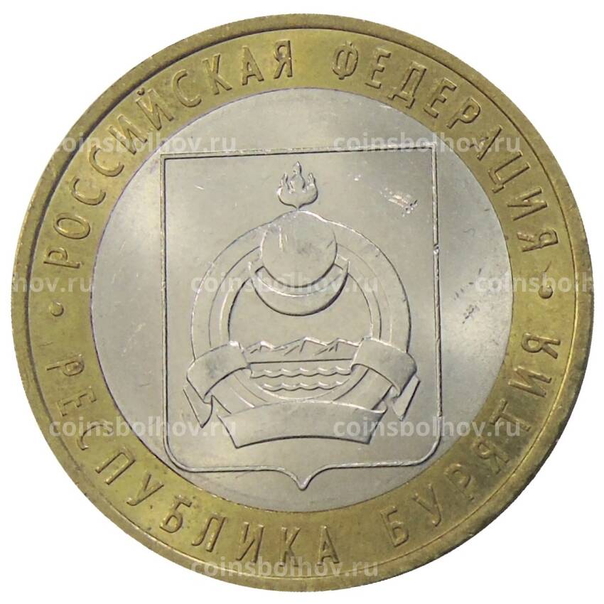 Монета 10 рублей 2011 года СПМД Российская Федерация —  Республика Бурятия