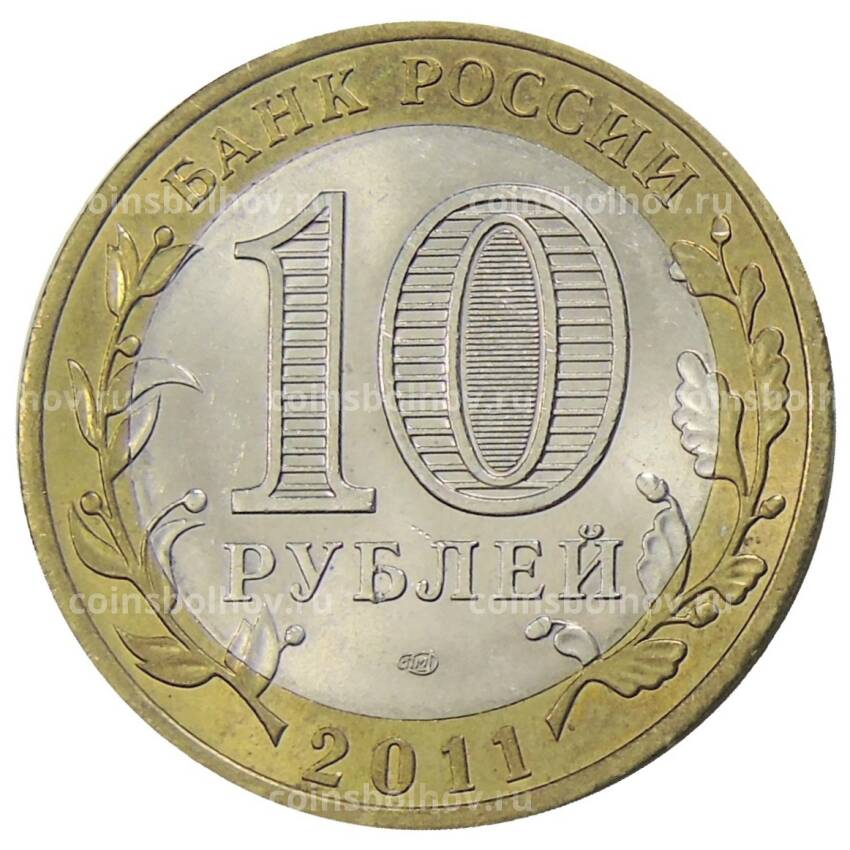Монета 10 рублей 2011 года СПМД Российская Федерация —  Республика Бурятия (вид 2)