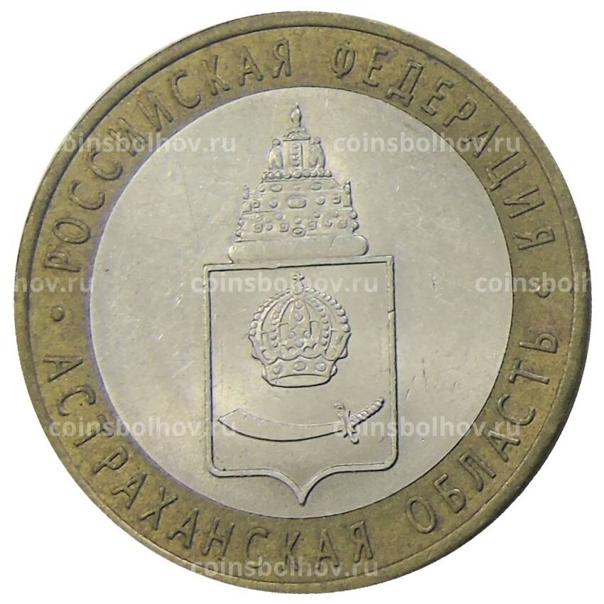 Монета 10 рублей 2005 года ММД Российская Федерация — Орловская область