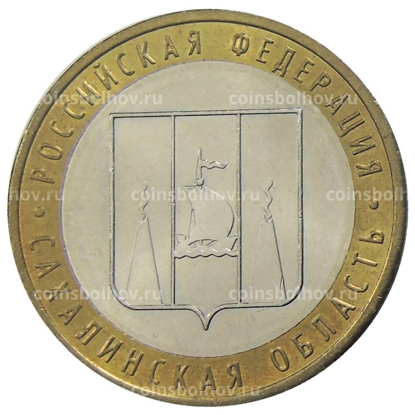 Монета 10 рублей 2006 года ММД Росссийская Федерация — Сахалинская область