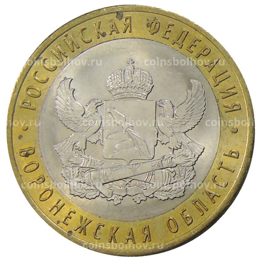 Монета 10 рублей 2011 года СПМД  Российская Федерация — Воронежская область
