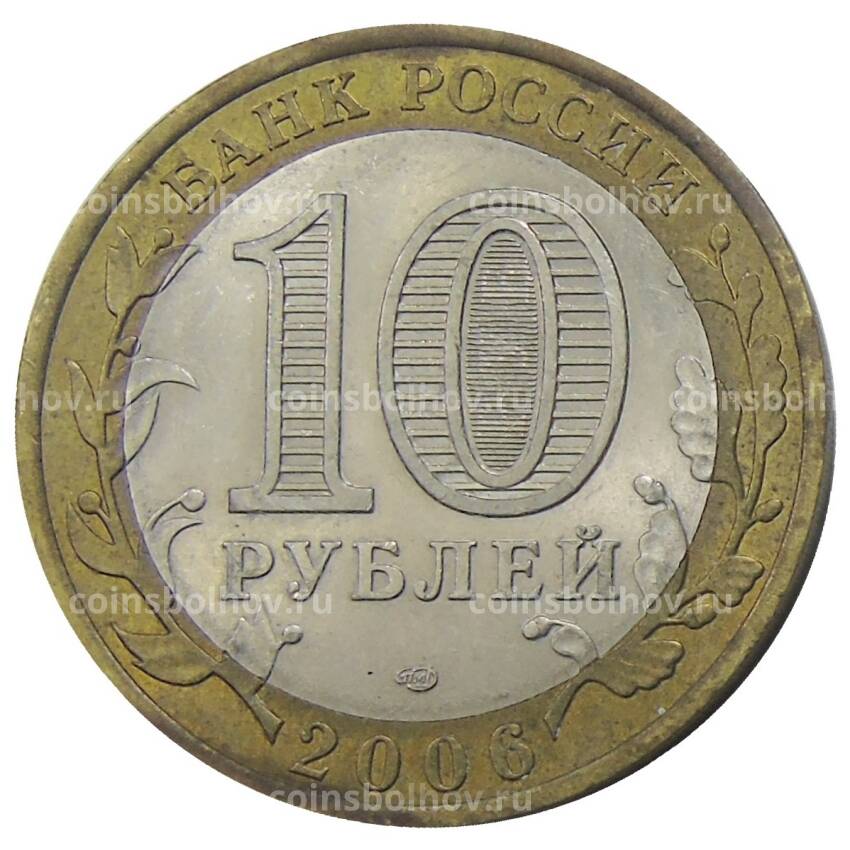 Монета 10 рублей 2006 года СПМД Российская Федерация  — Республика Алтай (вид 2)