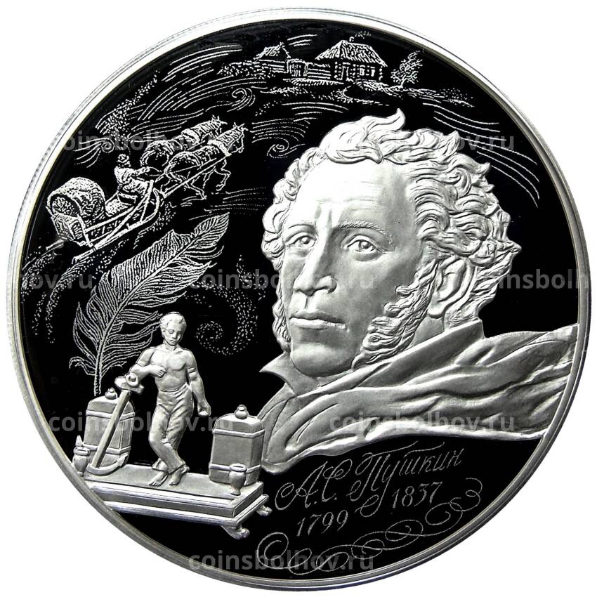 Монета 3 рубля 2024 года СПМД — 225 лет со дня рождения Александра Сергеевича Пушкина
