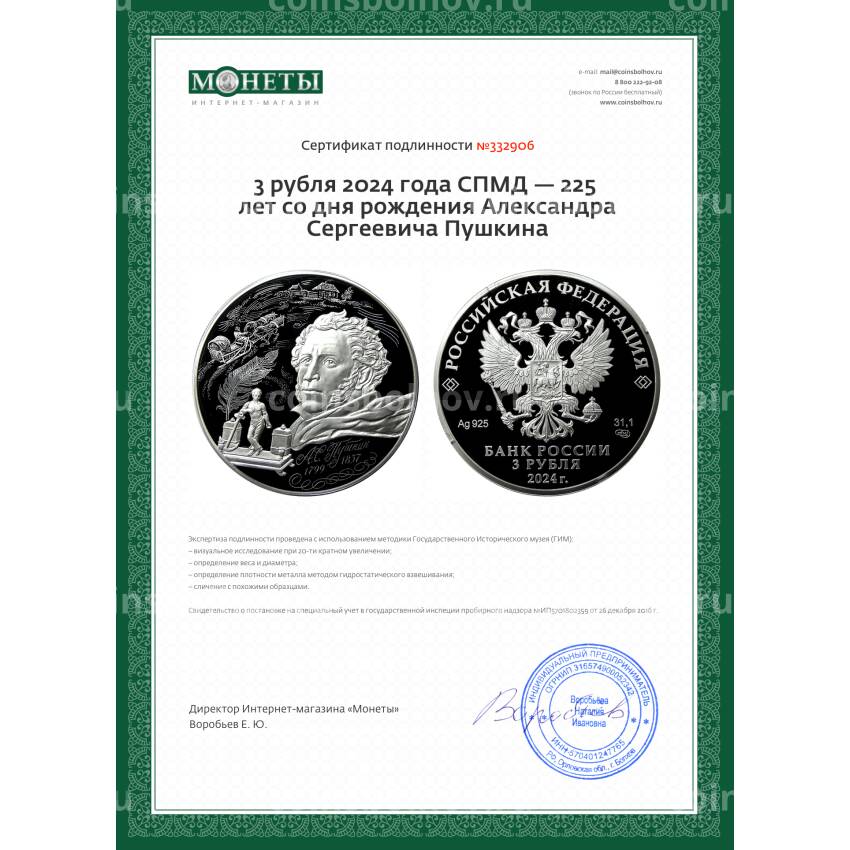 Монета 3 рубля 2024 года СПМД — 225 лет со дня рождения Александра Сергеевича Пушкина (вид 3)