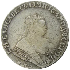 1 рубль 1743 года ММ — Копия