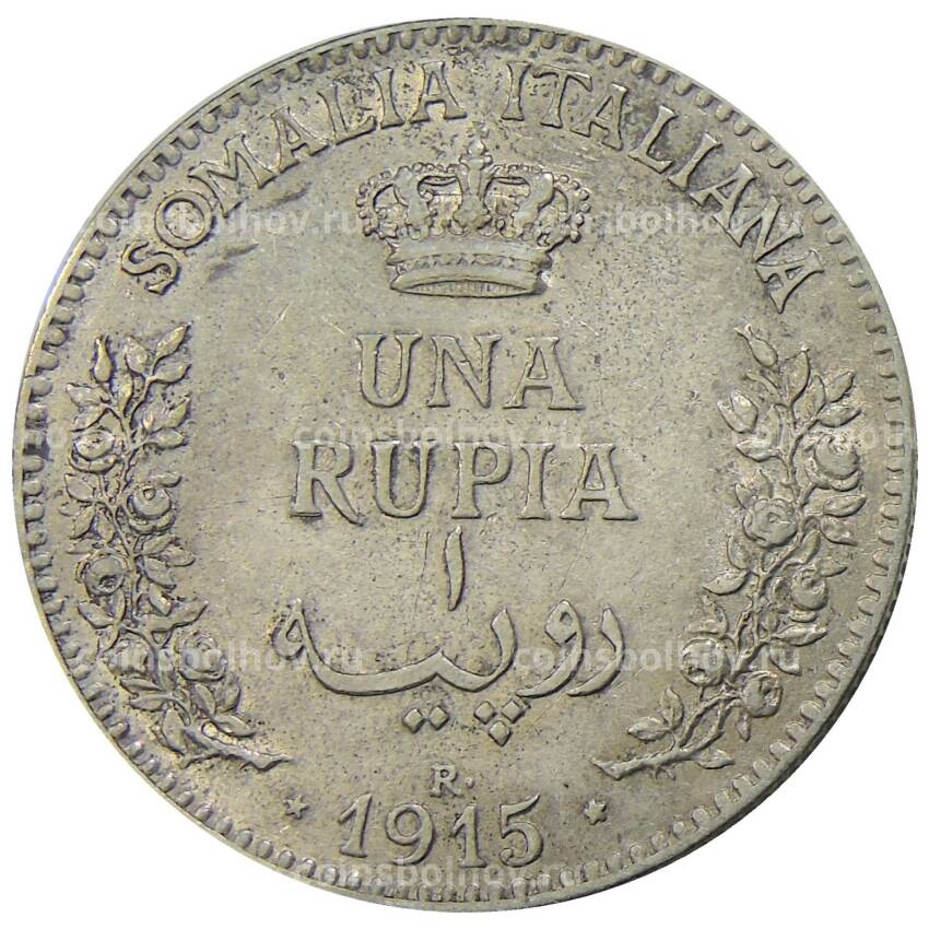 Монета 1 рупия 1915 года Итальянское Сомали