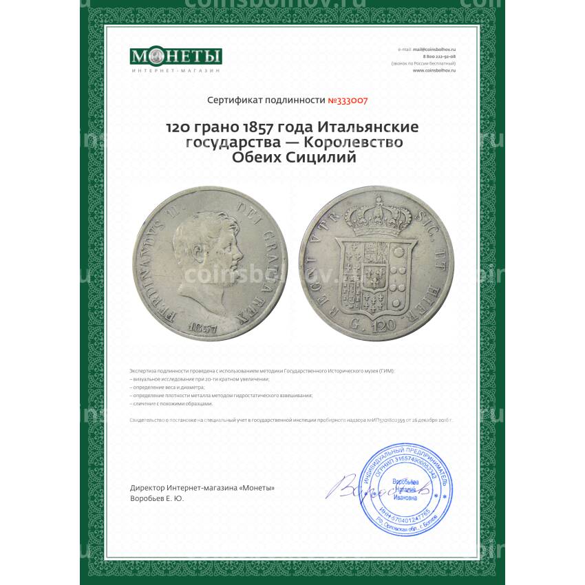 Монета 120 грано 1857 года Итальянские государства — Королевство Обеих Сицилий (вид 3)