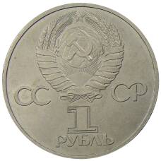 Монета 1 рубль 1981 года Дружба навеки (СССР — Болгария) (реверс)