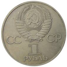 Монета 1 рубль 1981 года Дружба навеки (СССР — Болгария) (реверс)