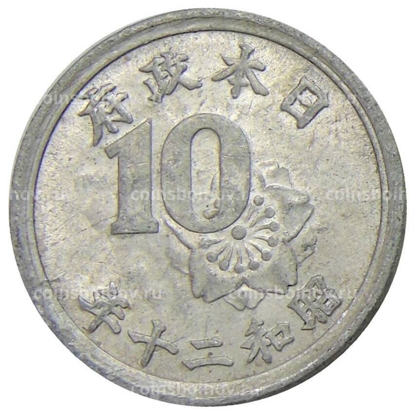 Монета 10 сен 1945 года Япония