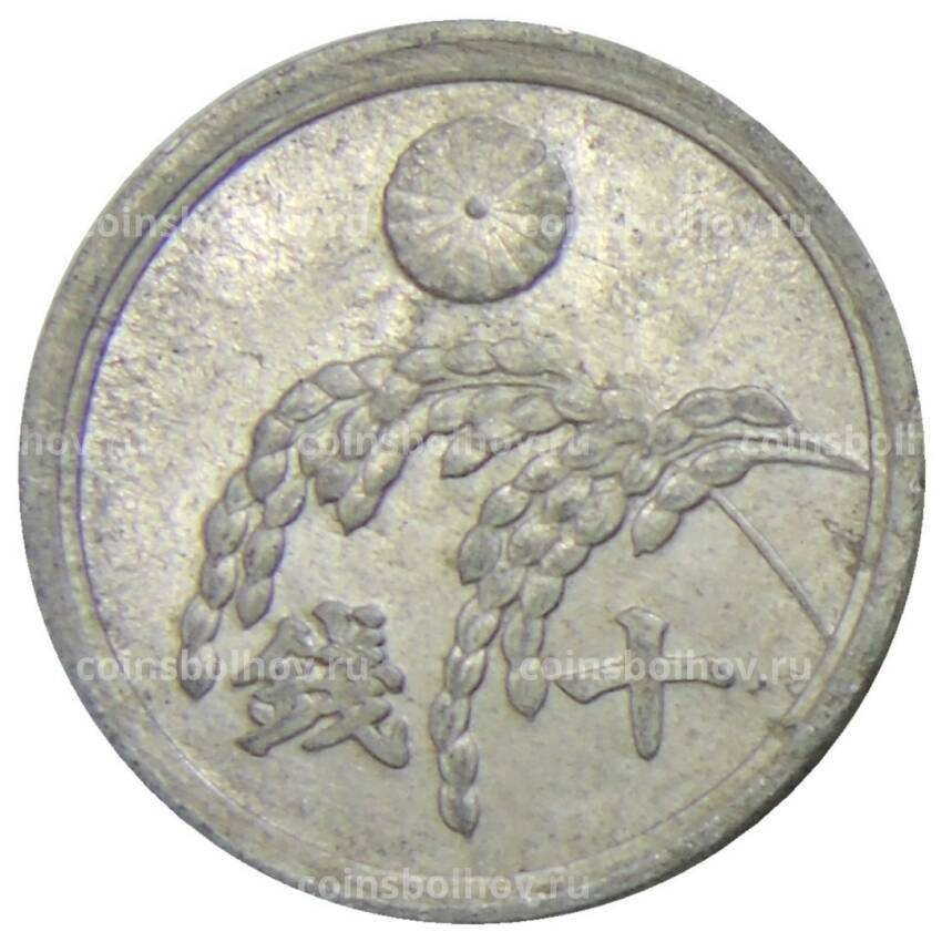 Монета 10 сен 1945 года Япония (вид 2)
