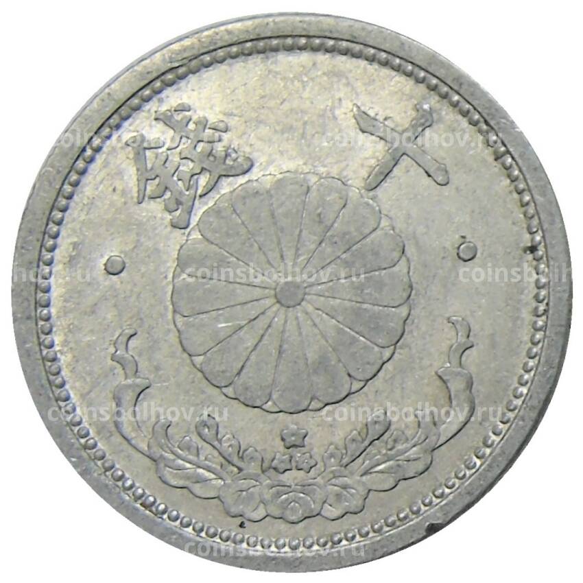 Монета 10 сен 1941 года Япония (вид 2)