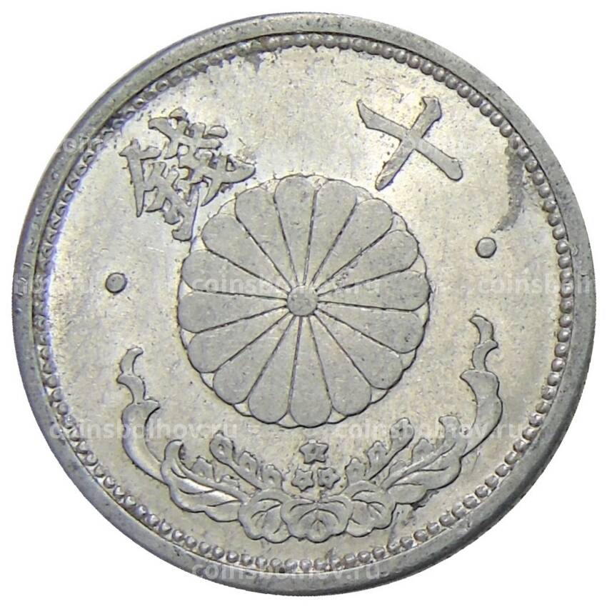 Монета 10 сен 1941 года Япония (вид 2)