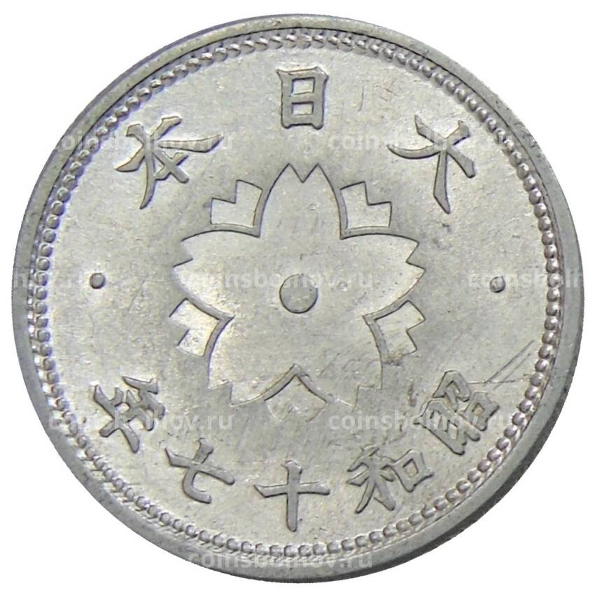 Монета 10 сен 1942 года Япония