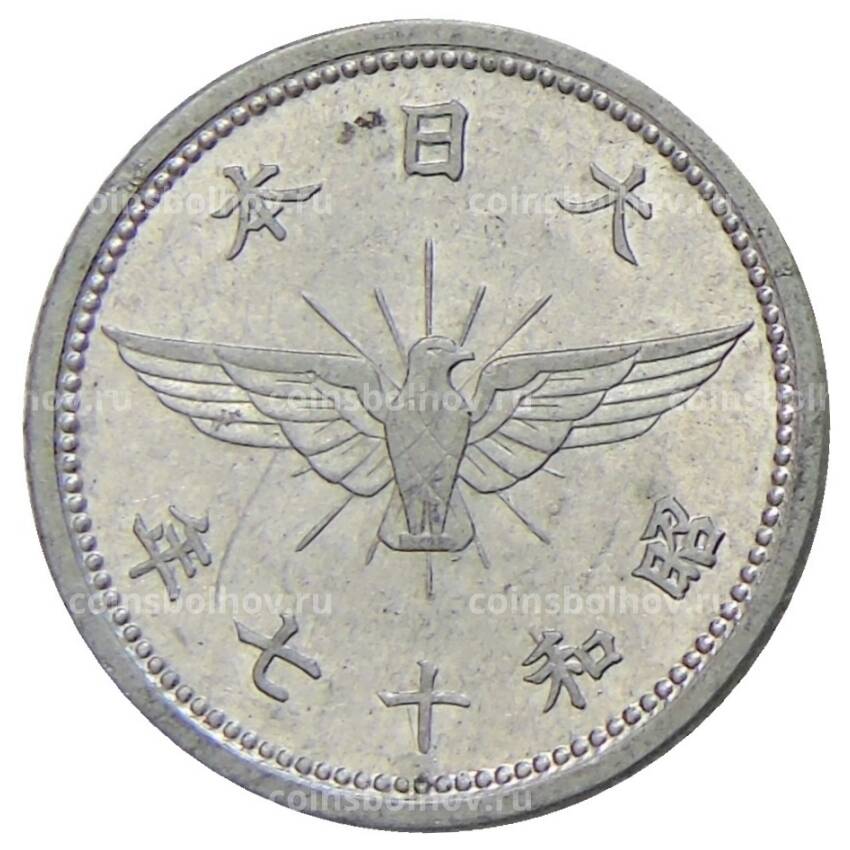 Монета 5 сен 1942 года Япония