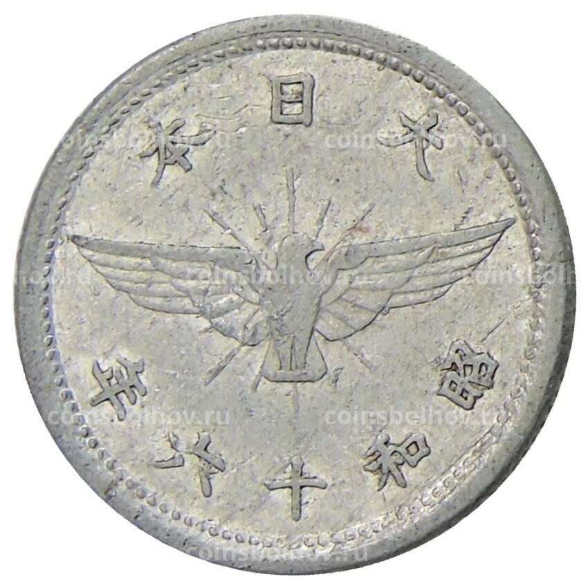 Монета 5 сен 1941 года Япония