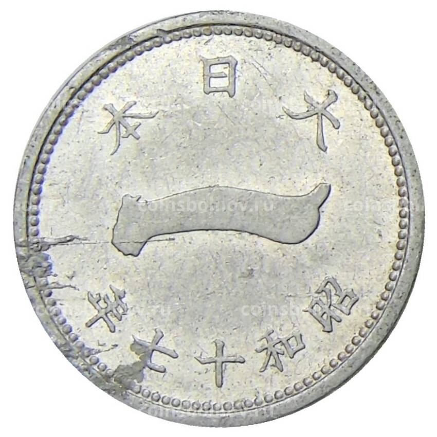 Монета 1 сен 1942 года Япония