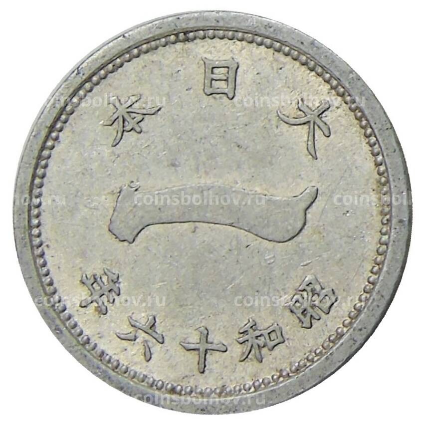 Монета 1 сен 1941 года Япония