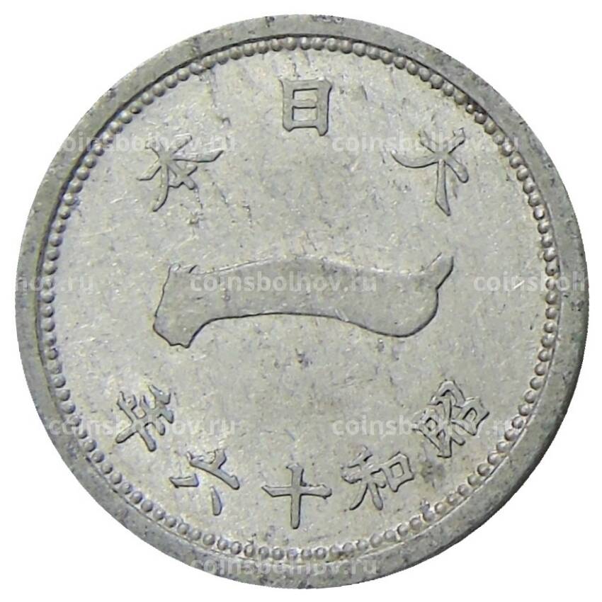 Монета 1 сен 1941 года Япония