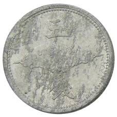 Монета 5 сен 1943 года Япония (реверс)