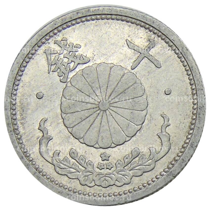 Монета 10 сен 1942 года Япония (вид 2)