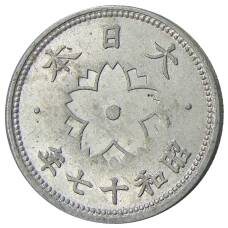 Монета 10 сен 1942 года Япония (аверс)
