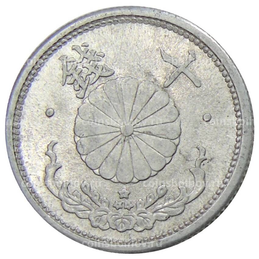 Монета 10 сен 1942 года Япония (вид 2)