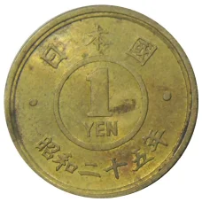 Монета 1 йена 1950 года Япония (аверс)