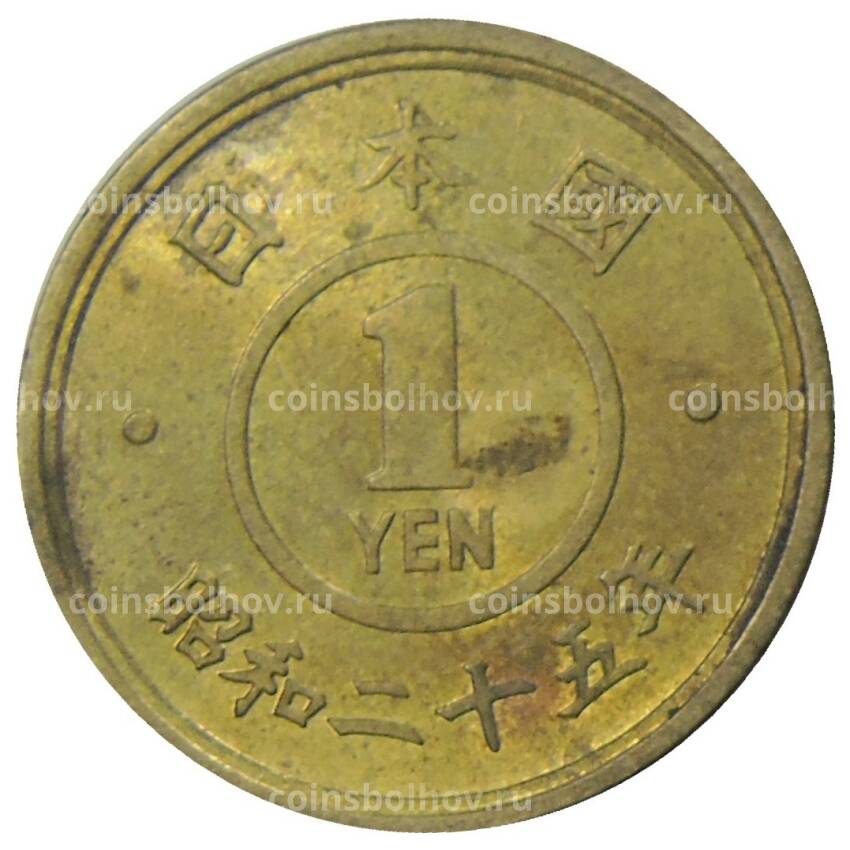 Монета 1 йена 1950 года Япония