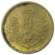 Монета 1 йена 1950 года Япония (реверс)