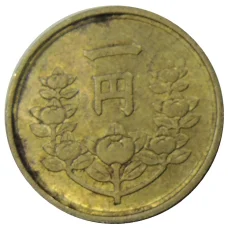 Монета 1 йена 1950 года Япония (реверс)