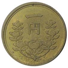 Монета 1 йена 1950 года Япония (реверс)