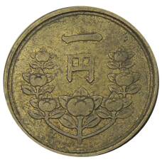 Монета 1 йена 1950 года Япония (реверс)