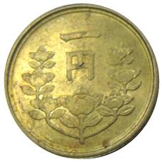 Монета 1 йена 1949 года Япония (реверс)