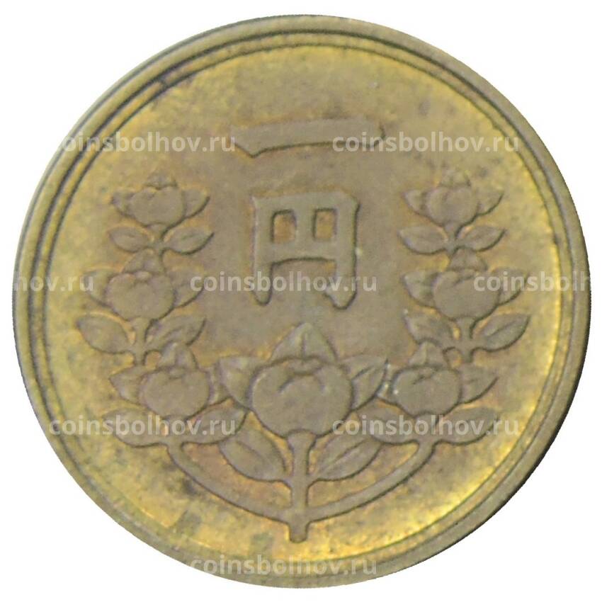 Монета 1 йена 1948 года Япония (вид 2)