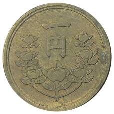 Монета 1 йена 1950 года Япония (реверс)