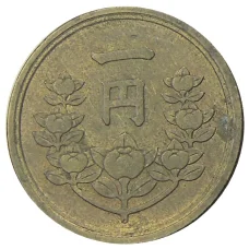 Монета 1 йена 1950 года Япония (реверс)