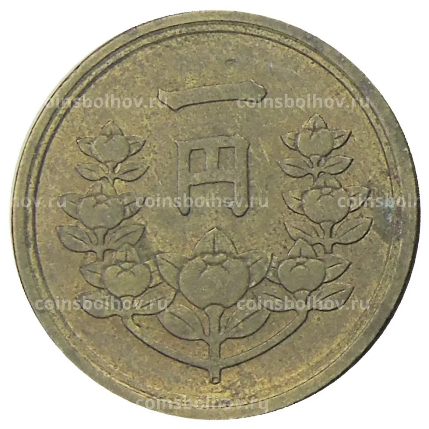 Монета 1 йена 1950 года Япония (вид 2)