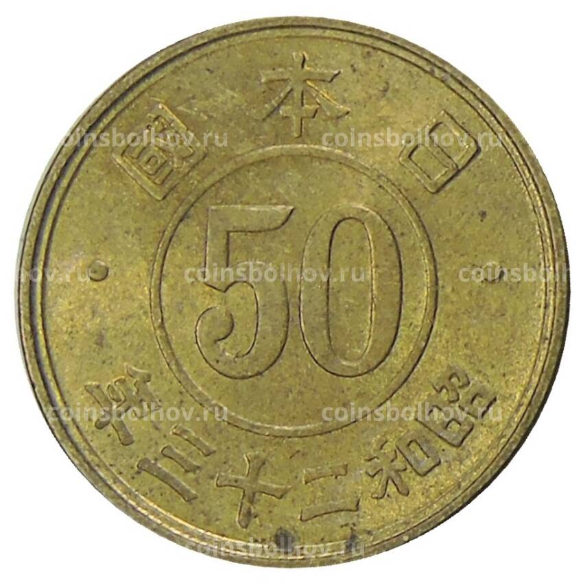 Монета 50 сен 1948 года Япония
